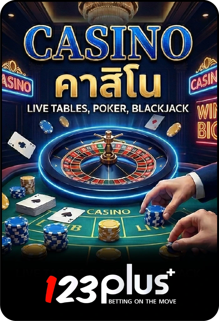123plus คาสิโนออนไลน์