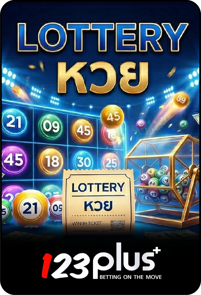123plus หวยออนไลน์